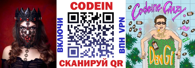 Кодеин Purple Drank  Купить где  Южа 